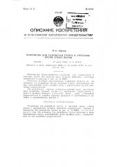 Устройство для разработки грунта в опускной крепи ствола шахты (патент 91936)
