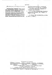 Вулканизуемая резиновая смесь (патент 567733)
