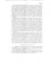 Копировальный станок (патент 80623)