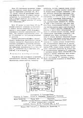 Устройство для скользящего усреднения электрических сигналов (патент 624235)