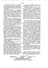 Устройство для регулирования расхода жидкости на выходе центробежного насоса (патент 1101587)