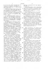 Сигнализатор совпадения фаз (патент 1515120)