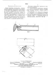 Способ обработки шихтованных магнитопроводов электрических машин (патент 540331)