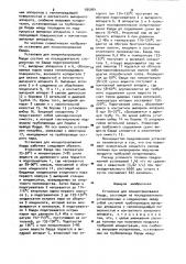 Установка для концентрирования барды (патент 935064)