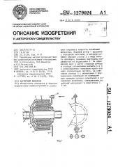 Магнитный вибратор (патент 1279024)