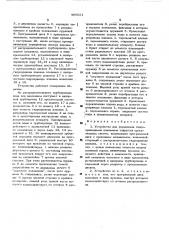 Устройство для управления гидроприводными клапанами закрытых оросительных систем (патент 496021)
