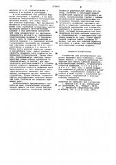 Устройство для регулирования скорости вращения вала турбобура (патент 876969)