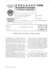 Водоподъемное устройство бурового снаряда (патент 173158)
