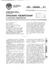 Устройство для моделирования процесса обслуживания заявок (патент 1585801)