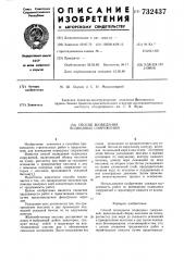 Способ возведения подводных сооружений (патент 732437)