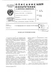 Штамп для групповой клепки (патент 163579)