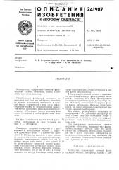 Патент ссср  241987 (патент 241987)