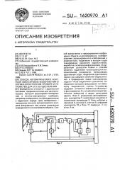 Способ автоматического контроля фокусировки изображений в оптико-электронном приборе и устройство для его осуществления (патент 1620970)