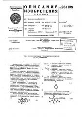 Способ получения гексагидробензопирано/3,2-с/ пиридинов (патент 931108)