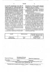 Способ определения количества ионов аммония в растворе (патент 1752766)