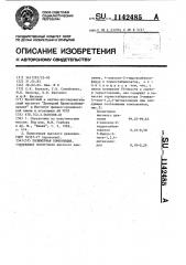 Полимерная композиция (патент 1142485)