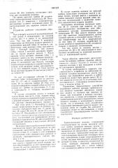 Гребнечесальная машина (патент 1601222)