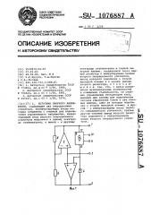 Источник опорного напряжения (патент 1076887)