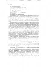 Устройство для автоматического регулирования напряжения (патент 60967)