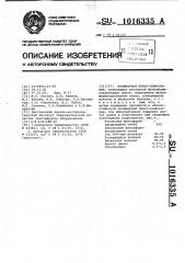 Полимерная пресскомпозиция (патент 1016335)