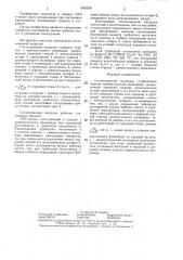 Согласованная нагрузка (патент 1363339)
