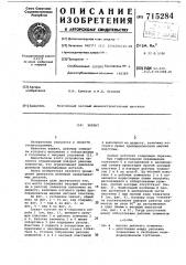 Захват (патент 715284)