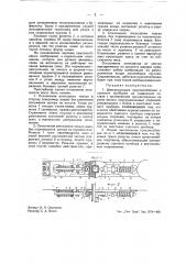 Центрирующее приспособление к сцепным приборам на подножном составе (патент 40405)