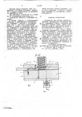 Устройство для набора комплекта задержек цилиндрового механизма замка (патент 726289)