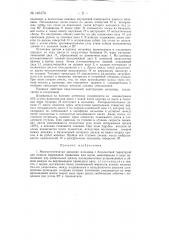 Многоступенчатая дисковая мельница (патент 146174)
