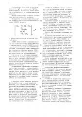 Способ получения 1,2-дихлорпропана (патент 1407927)