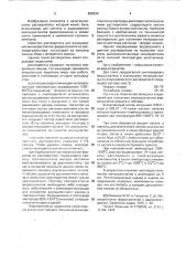 Неорганический растворитель (патент 609230)