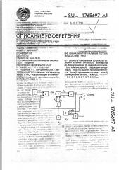 Сигнализатор наличия потока жидкости в трубе (патент 1765697)