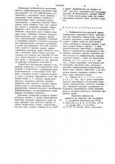 Дифференциально-групповой привод непрерывного прокатного стана (патент 753506)