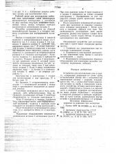 Устройство для изготовления сваи в грунте (патент 717222)