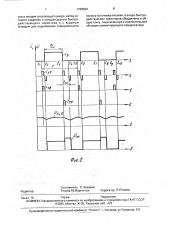 Импульсный преобразователь постоянного тока (патент 1788560)