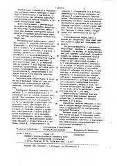 Биохимический вибростанок (патент 1165391)