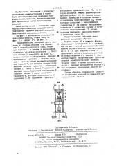 Гидравлический гибочный пресс (патент 1172746)