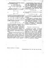 Устройство для приема электронной радиотелефонной передачи (патент 34038)