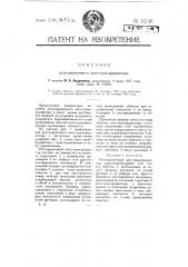 Регулировочный автотрансформатор (патент 11240)