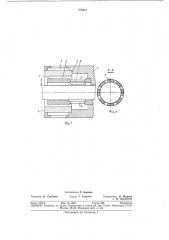 Радиальный газодинамический подшипник (патент 375413)
