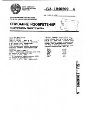 Стекло (патент 1046209)