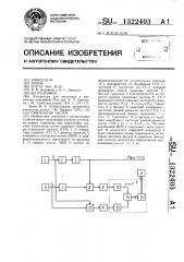 Синтезатор частот (патент 1322403)