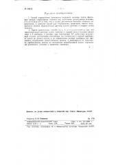 Способ определения активности пищевого пепсина (патент 94614)