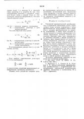 Тангенсный функциональный преобразователь (патент 532108)