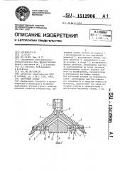 Вакуумный захват (патент 1512906)