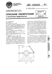 Молотковая дробилка (патент 1242233)