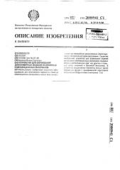 Устройство для формования длинномерных изделий из слоистых композиционных материалов (патент 2000941)