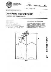 Устройство для укладки цепи (патент 1326529)