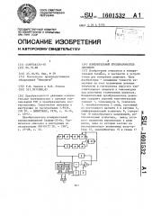Измерительный преобразователь давления (патент 1601532)