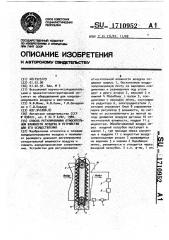 Способ регулирования относительной влажности воздуха и устройство для его осуществления (патент 1710952)